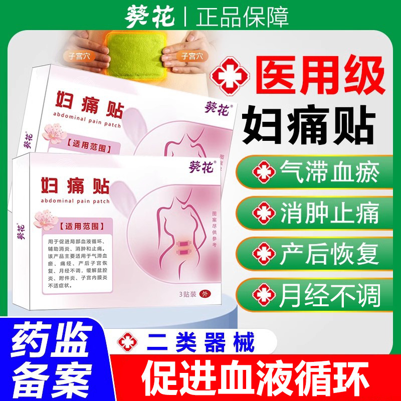 葵花妇痛贴热敷贴痛经暖宫贴产后恢复月经不调贴一件代发|undefined