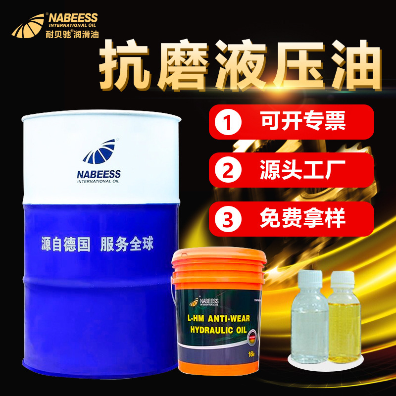 Anti-wear hydraulic oil resistant to Beichi 32#46#68 industrial lubricating oil high pressure ashless machine anti-wear hydraulic oil