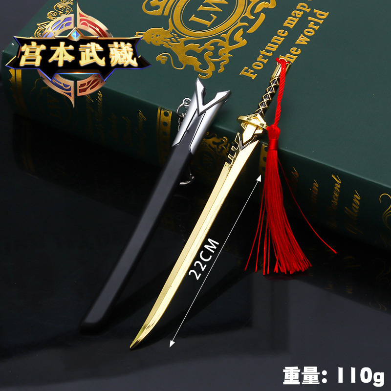 王者游戏周边 宫本武藏刀合金武器模型钥匙扣挂饰金属22cm