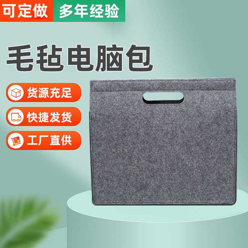 ipad数据线收纳毛毡内胆包商务办公手提毛毡包平板手提毛毡电脑包
