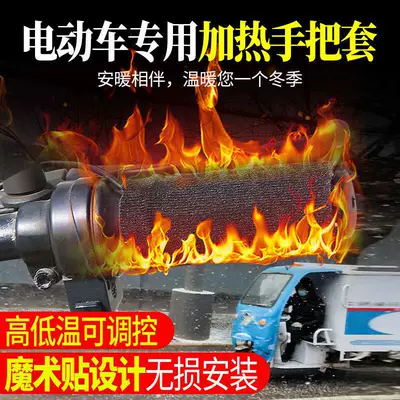 Universal Warm Hand Protectors, Handlehold cover