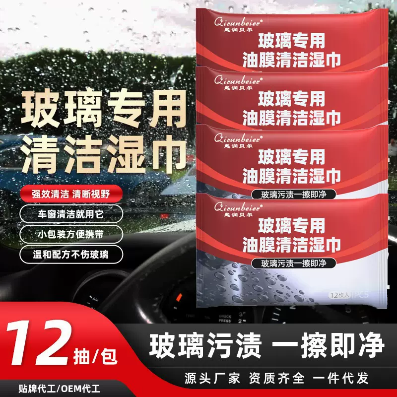 汽车玻璃专用湿巾油膜去除强力湿纸巾车窗清洗油膜清洁湿厕纸批发
