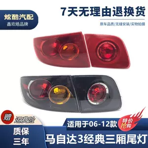 Suitable for horse 3 tail light classic Changan Mazda M3 tail light M3 black bottom rear combination tail light brake light reverse light