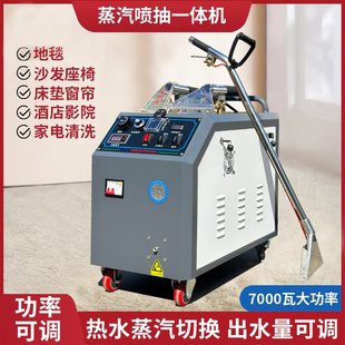 Fabric sofa cleaning machine spray suction integrated steam high temperature and high pressure carpet cleaning machine commercial suction curtain washing machine