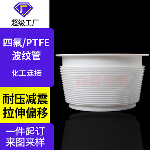 Ptfe Corrugated Pipe Offset Bending High Temperature Resistant Iron Teflon Corrugated Pipe Polytetrafluoroethylene Soft Connection Customization Factory