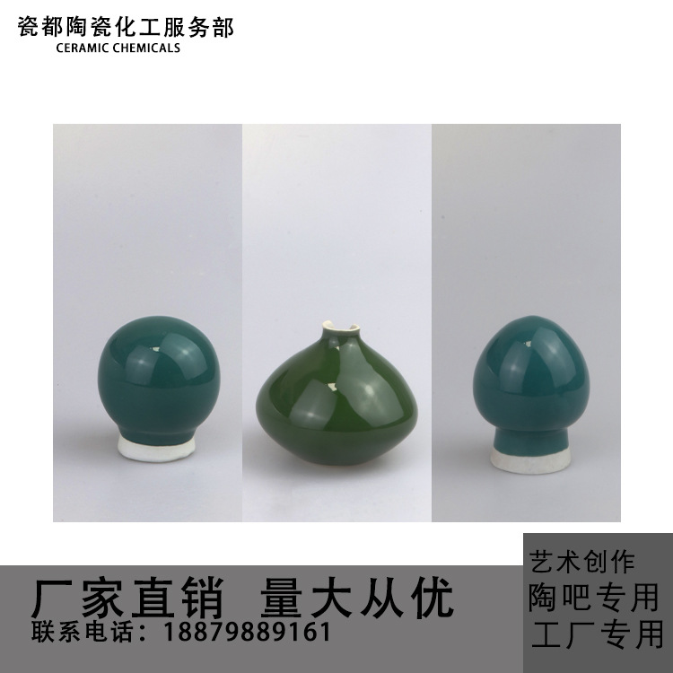 景德镇市瓷都陶瓷化工服务部高温还原焰绿色釉系列 窑绿翠绿军绿