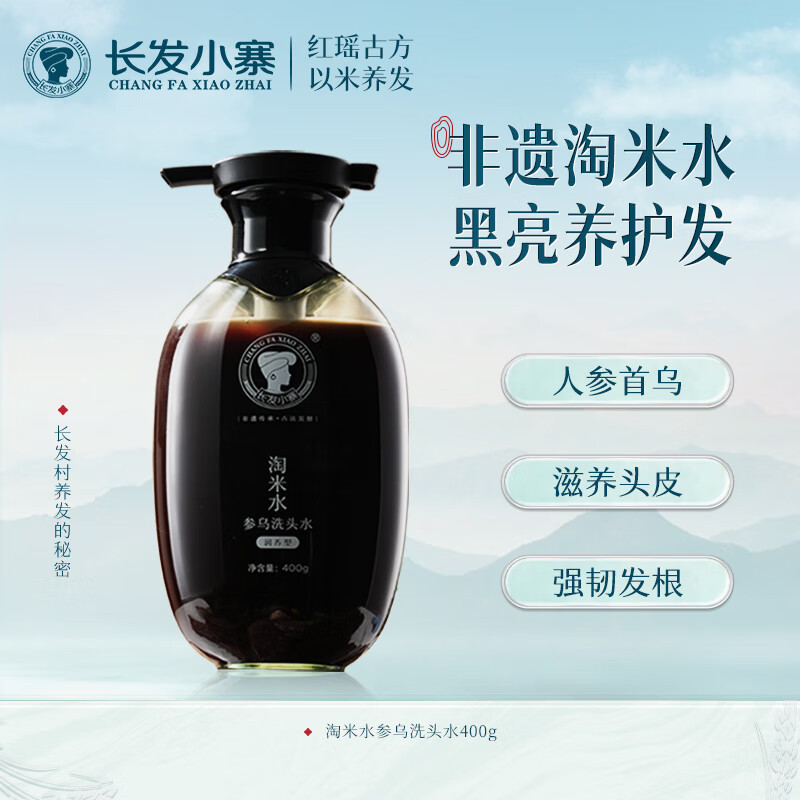 长发小寨淘米水洗发水露生姜首乌控油蓬松洗头膏去屑止痒柔顺修护|undefined