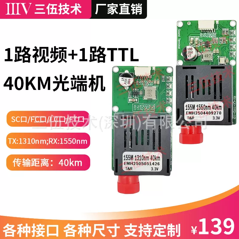 40km光纤模块 ttl光端机光纤FC接口 视频传输模块 1路视频+1路TTL