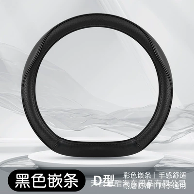 Steering wheel cover, car steering wheel cover four - d-type-half-insert-strip-black-line-black-strip-38cm