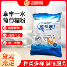 阜丰一水葡萄糖粉 食品级甜味剂烘焙原料葡萄糖粉添加剂