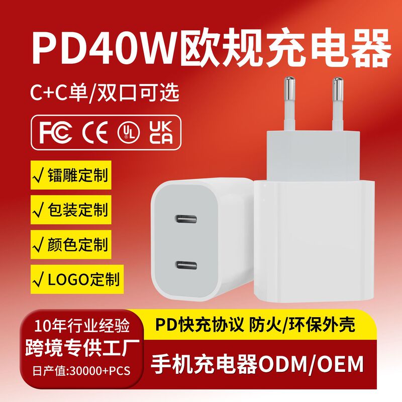 Cross-Border Hot-Selling 40W Multi-Port European Charger Suitable for Apple Mobile Phone Charger Ce Certified Fast Charging Charging Head Cross-Border Hot-Selling 40W Multi-Port European Charger Suitable for Apple Mobile Phone Charger Ce Certified Fast Charging Charging Head