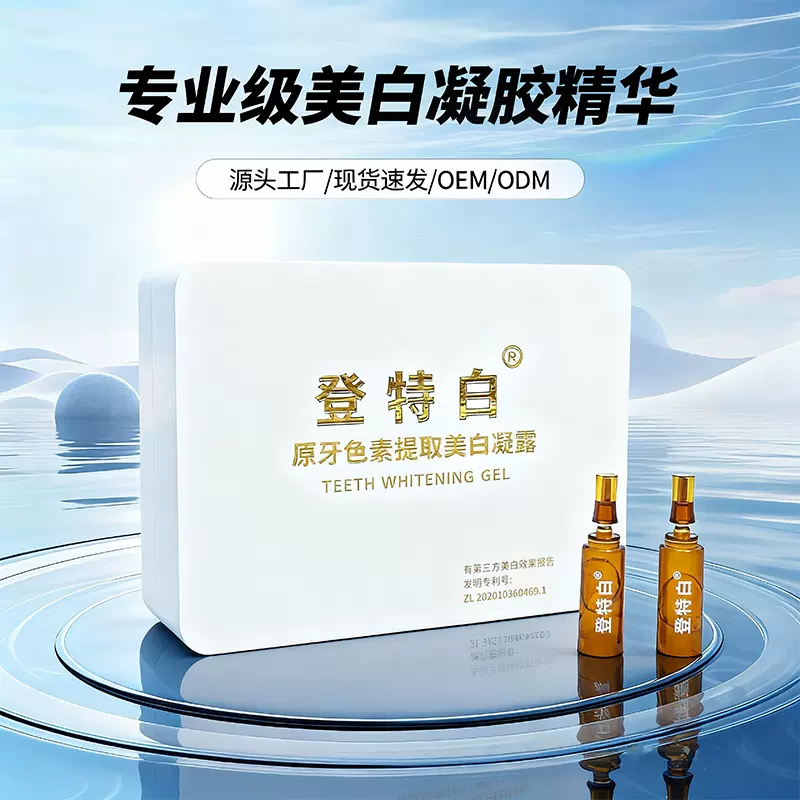 美白牙齿凝胶原牙色素提取美牙专用凝胶去黄去渍美牙凝胶套装
