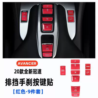 Other Automotive Interior Supplies – Modified Aluminum Alloy Decorative Sticker - 20-crown-road-urv-special-gear-button-stickers-full-set-of-9-pieces-sports-red