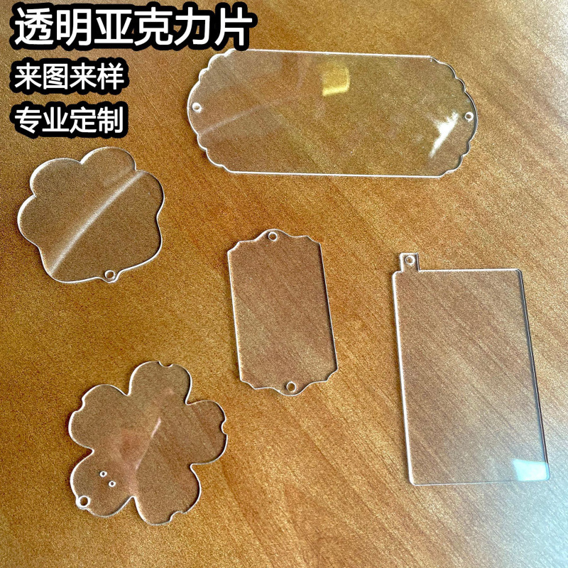 透明亚克力圆片异形彩色有机玻璃圆板diy手办底座激光打孔