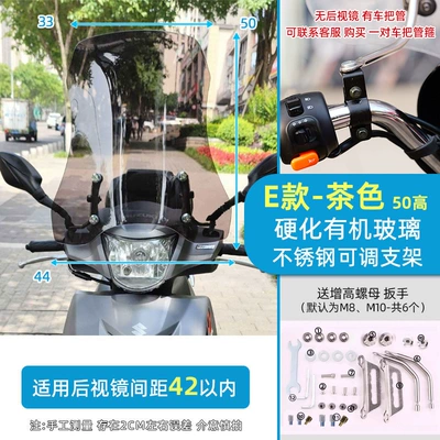 Windshield Thickened Electric – Motorcycle front windshield - type-e-40-thick50-high-brown-stainless-steel-bracket
