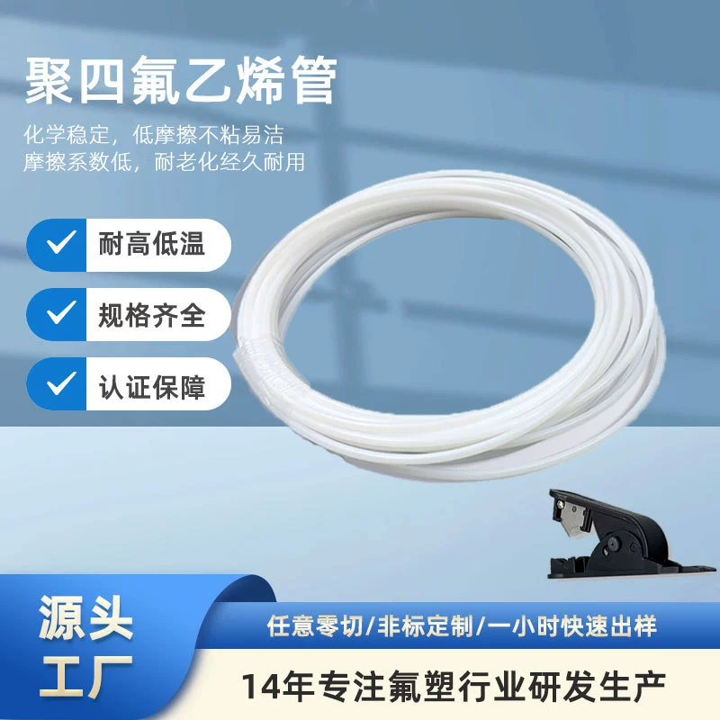Труба из политетрафторэтилена PTFE, высокая термостойкость, антикоррозионная защита, изоляция труб из PTFE, пластиковый шланг из тефлона, подходит для сильных кислот и щелочей.