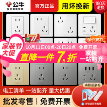 公牛开关插座面板86型五孔带开关墙壁5孔暗装多孔插座灯开关套餐