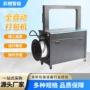 半自动自动定制pp带捆包机