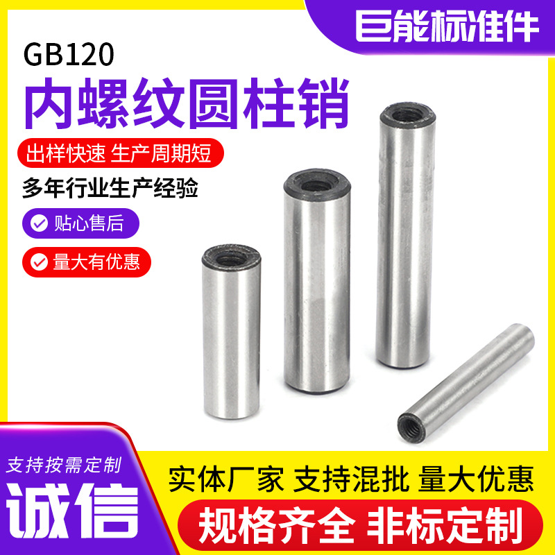 高强度内螺纹圆柱销GB120圆锥销轴承钢圆柱销内牙丝销钉