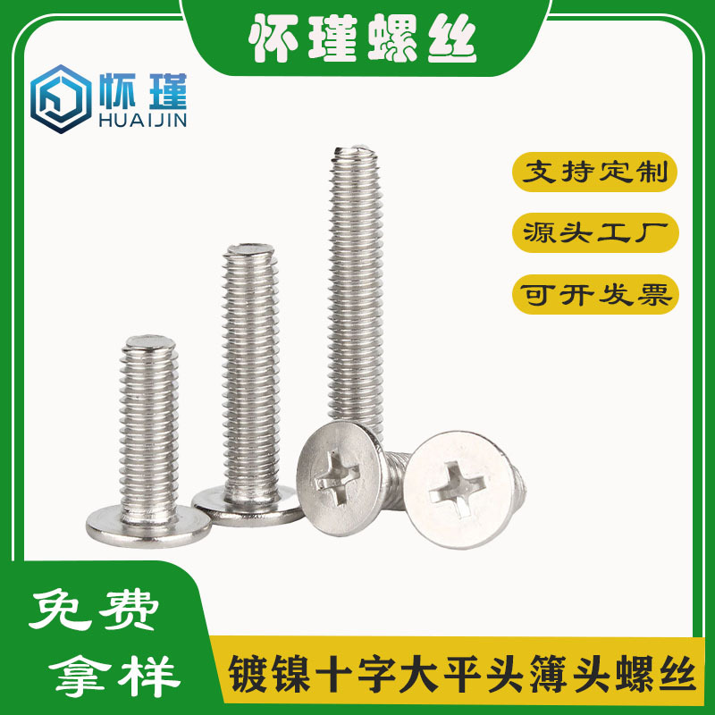 Factory Direct Sales Nickel-Plated Thin Flat Head Screws Nickel-Plated cm Thin Head Cross Machine Screws M1.2/M1.6/M2