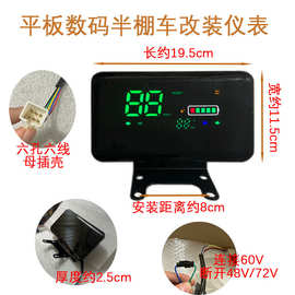 电动三轮车通用数码显示 晶彩仪表盘 支持48伏到72伏原厂其他