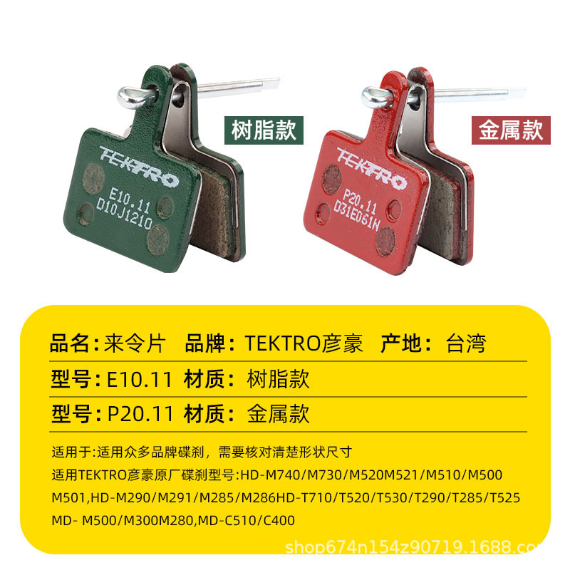 Productos genuinos Taiwán Yanhao TEKTRO aceite de bicicleta de montaña Freno de freno de disco Freno de resina semi-metal freno pad