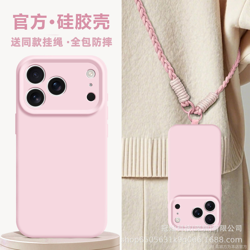 斜挎挂绳适用iPhone17PRO手机壳苹果17Air全包纯色液态硅胶保护套|undefined
