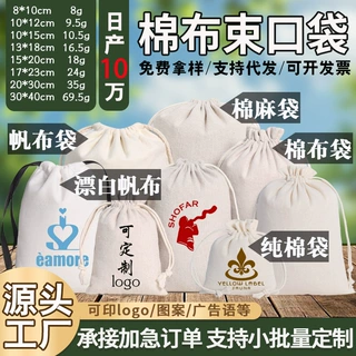 棉布袋批发抽绳束口大米帆布收纳袋礼品小布袋子棉麻布束口袋定制