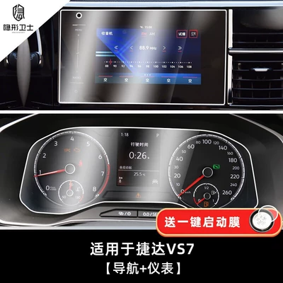 Car interior film: central control navigation instrument - 20-23-models-vs7-8inch-9k-hd-anti-explosion-tempered-glass-film-mechanical-instrumenttpu-film