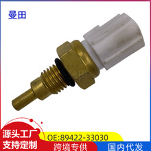 �����ڷ��￭����ʹ���־ACR30��ȴˮ�´�����89422-33030 0D010