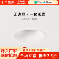 高配无边框射灯嵌入式家用深杯防眩护眼客厅小山丘射灯全光谱筒灯