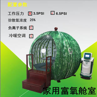 Oxygen reputation technology household micro-pressure oxygen-rich cabin 8-person cabin for beauty salon community health SPA hotel hospital