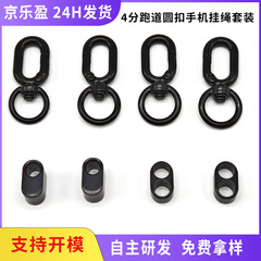 新しい 4 点ランウェイラウンドバックル携帯電話ストラップセット取り外し可能なアクセサリーフックバックル金属犬バックル 8 字型調整バックル