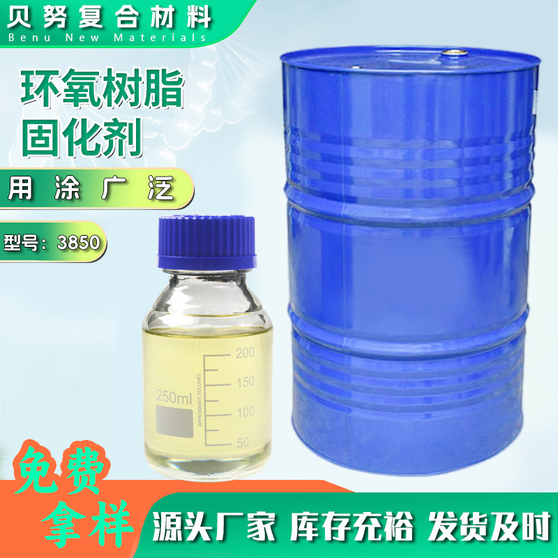地坪漆绿色面漆固化剂 环氧树脂固化剂 工厂交联剂腰果酚固化剂