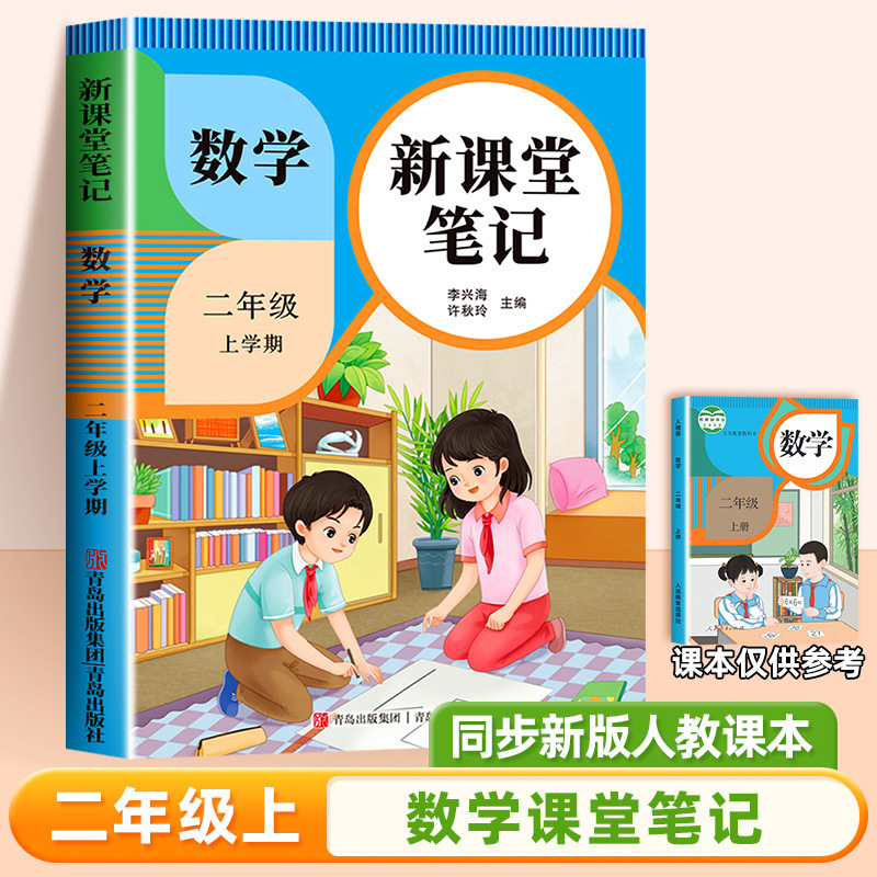 2025 年新版教室ノート、人民教育出版局版、1、2、3、4、5、6 年生用の同期教科書ノート|undefined