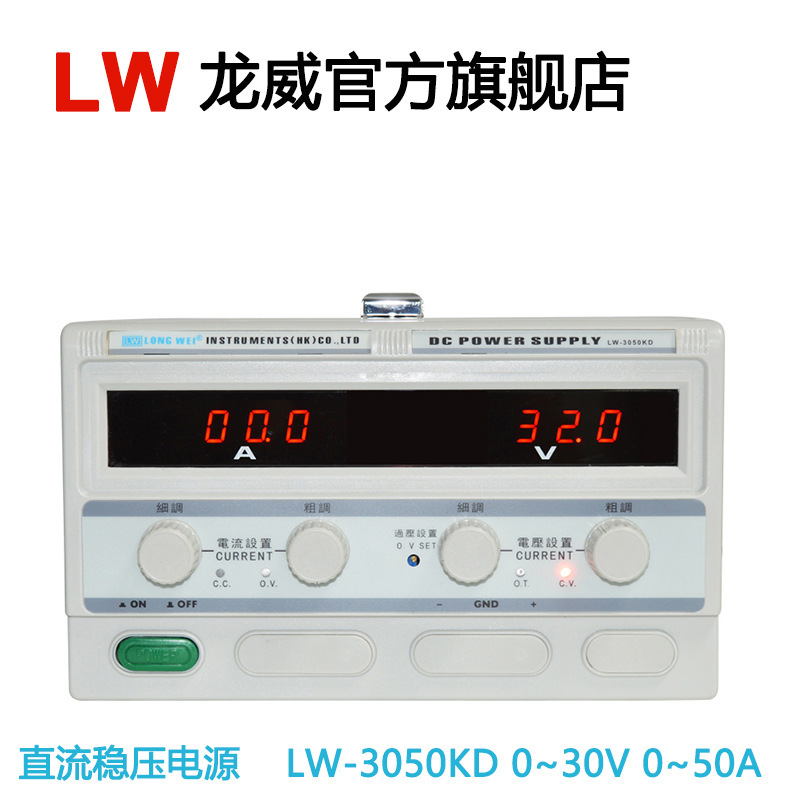 60V30A龙威直流稳压稳流可调电源LW6030KD电镀老化1800W电源