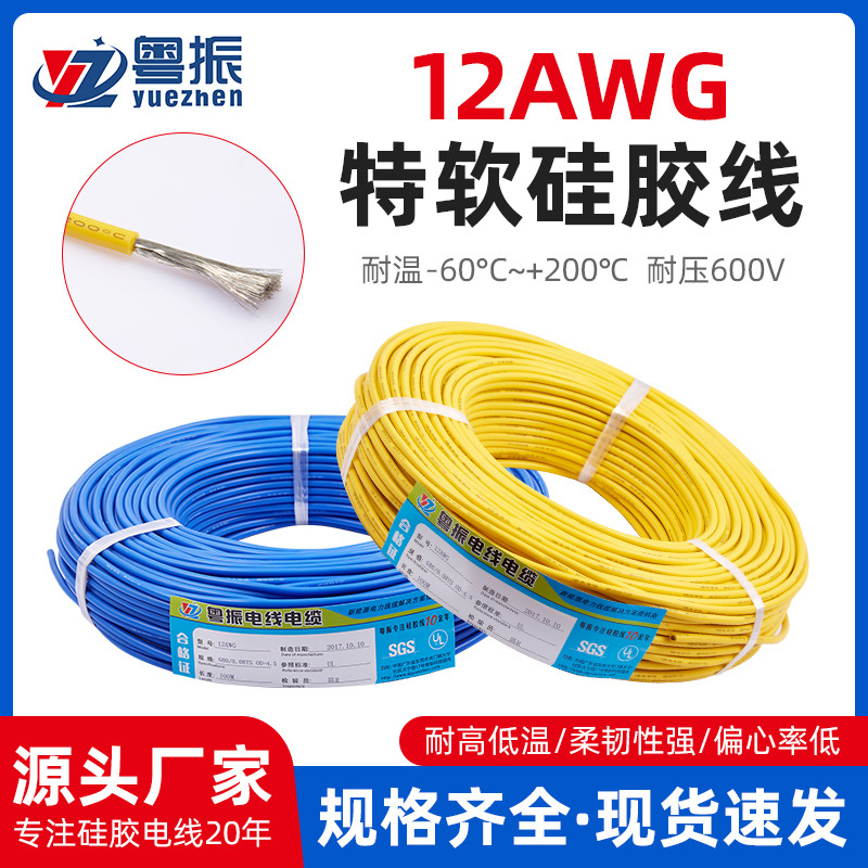 国标特软硅胶线12AWG耐高温超软硅胶线新能源电池航模专用高温线