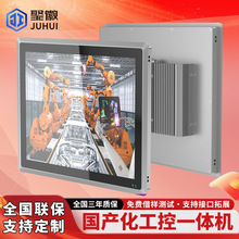 聚徽国产工控一体机宽温宽压多接口工控机多点触控工业平板显示屏