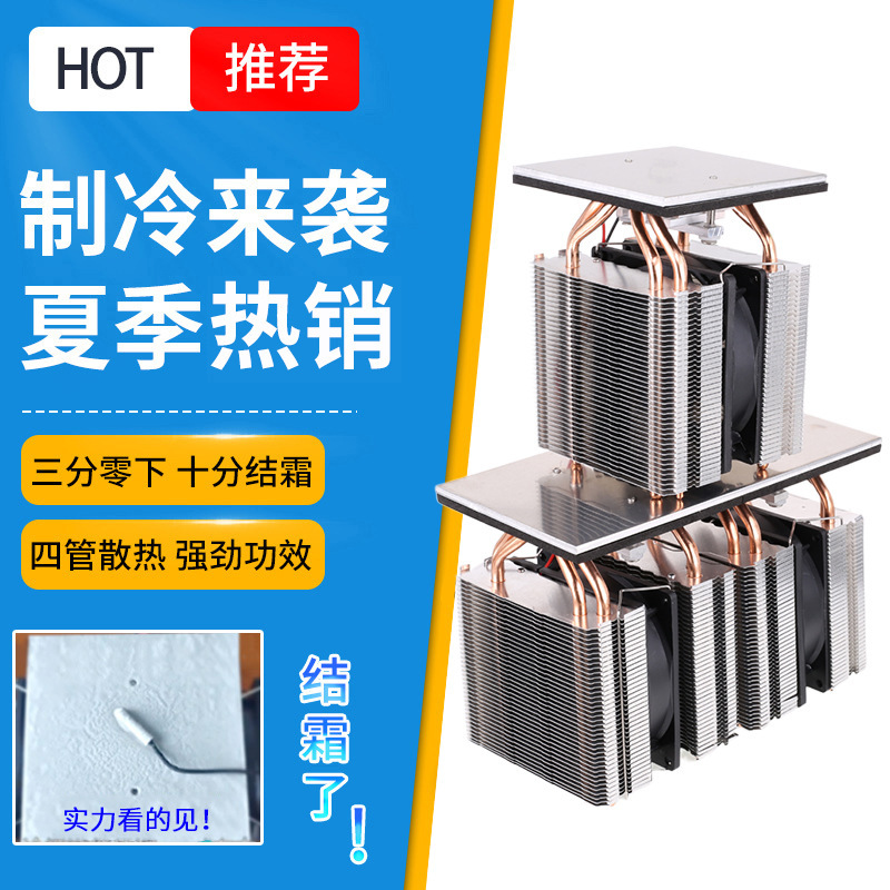 半導体冷凍チップセット diy 小型冷蔵庫冷凍ボードハイパワーラジエーターシステム 12v 凍結モジュール|undefined