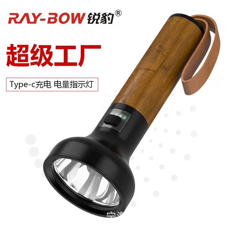 锐豹批发强光远射手电筒Type-c快充电量显示定焦户外家用便携电筒