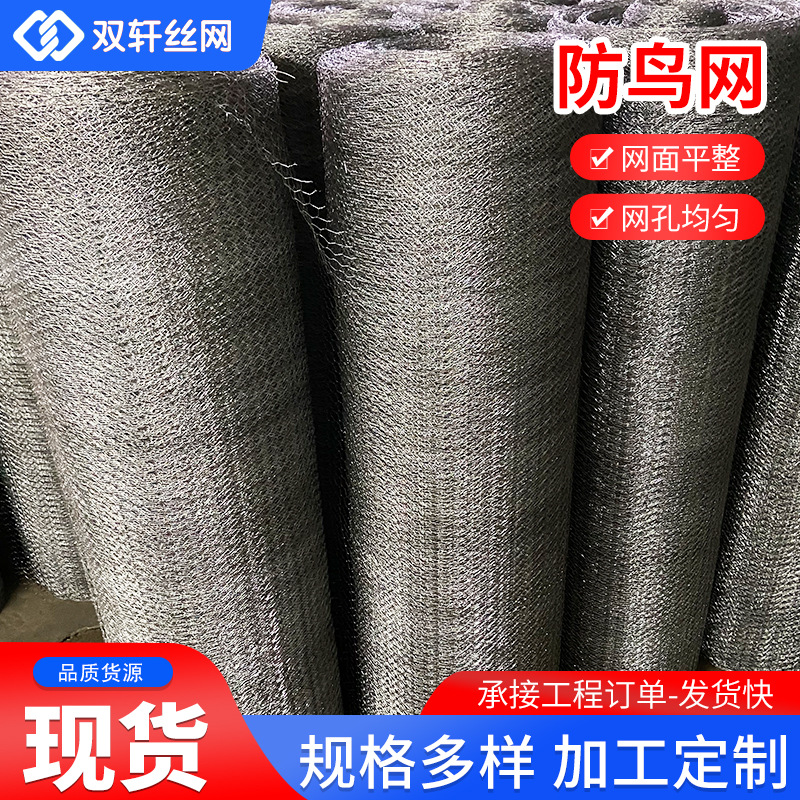 铁路驱鸟网 不锈钢六角编织网拧花网建筑车站机场不锈钢防鸟网