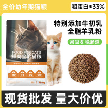 猫粮幼猫专用粮33蛋白无谷全价牛初乳猫咪主粮猫舍繁育代发批发