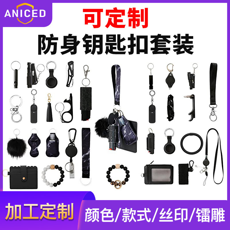 安奈思防狼警報器セット多色多部品オプション女性防狼器サポートoem odmカスタマイズ|undefined