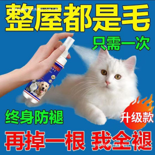 Hair-Fixing and Hair-Protecting Pet Spray for Cats and Dogs to Prevent Hair Loss, Hair Loss, Non-Shedding, Anti-Shedding, Non-Knotting Pet Anti-Hair Loss Spray