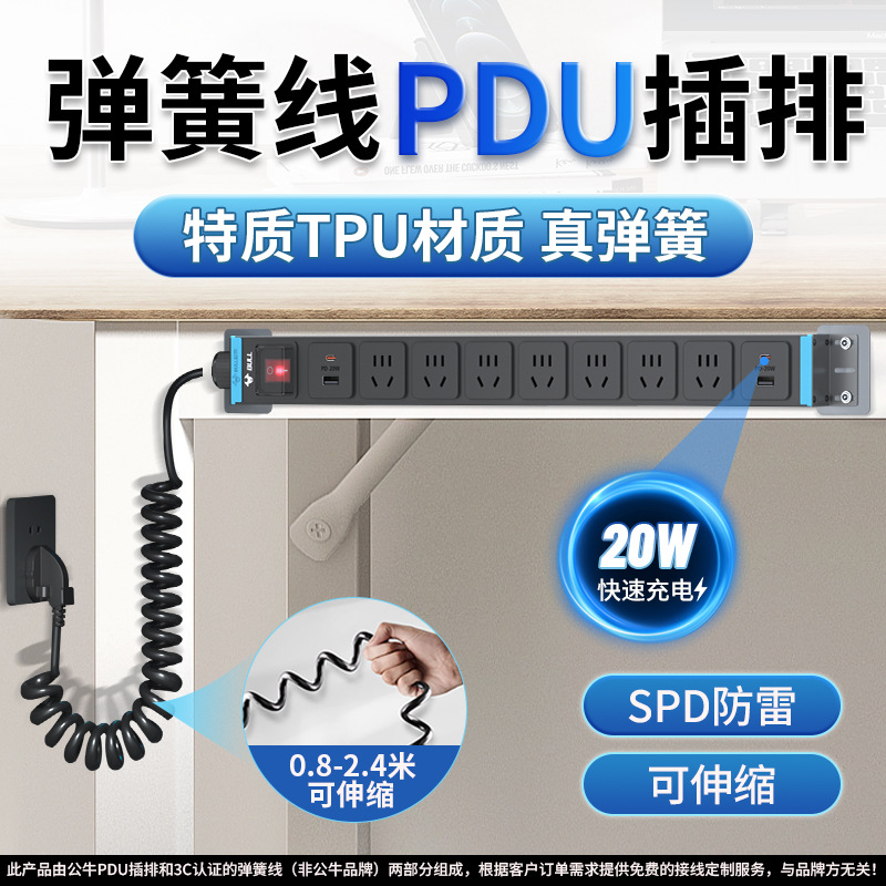 公牛电竞插座pdu桌搭升降桌弹簧线插排20W快充USB伸缩排插接线板