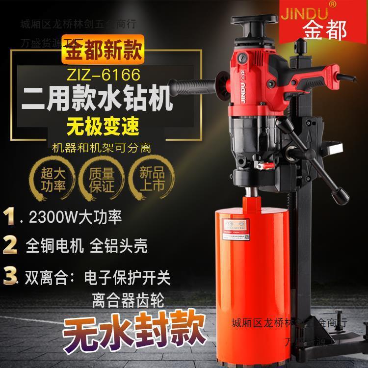 金都水钻机钻孔机混凝土水电钻空调手持台式大功率打孔机两用支架