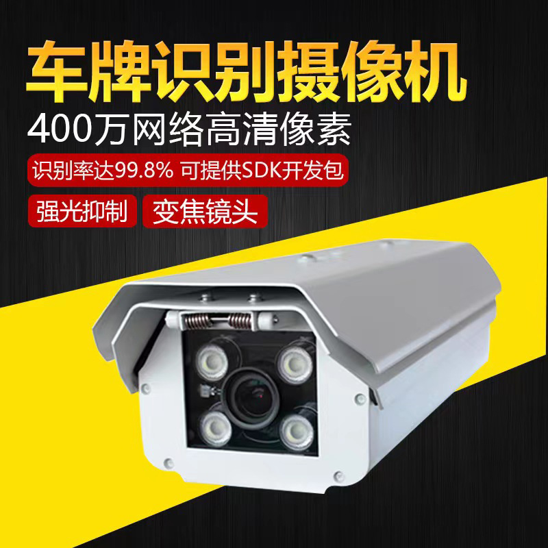 高清车牌识别摄像头 停车场道闸远程监控摄像机 精准识别