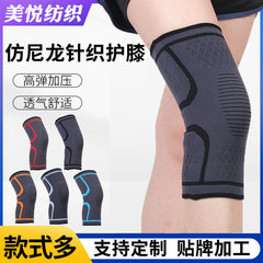 ニット膝保護滑り止めランニングフィットネス運動膝保護アウトドア登山運動膝保護具卸売り