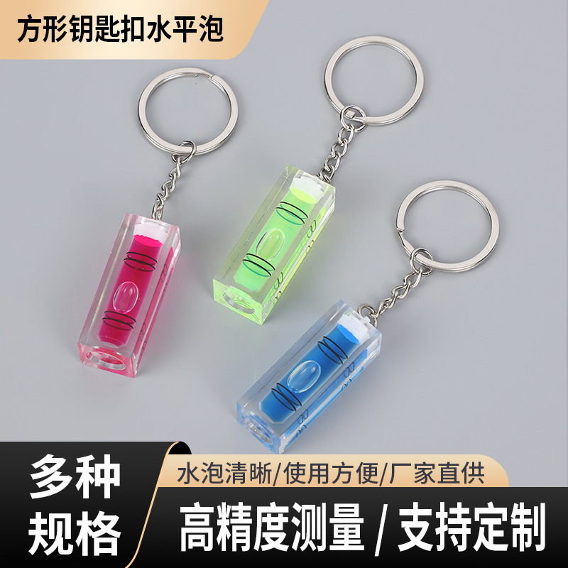 水平泡小型平衡尺微型仪迷你水平仪亚克力带钥匙扣水平尺