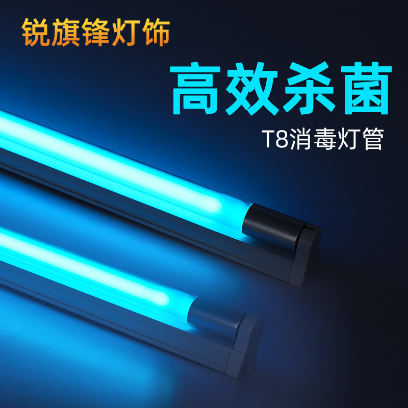 T8紫外线杀菌管 紫外线消毒灯管石英消毒管学校医院食堂消毒灯管